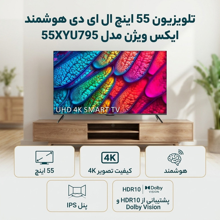 تلویزیون 55 اینچ ال ای دی هوشمند ایکس ویژن مدل 55XYU795