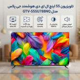 تلویزیون 55 اینچ ال ای دی هوشمند جی پلاس مدل GTV-55SU788NQ