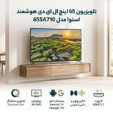 تلویزیون 65 اینچ ال ای دی هوشمند اسنوا مدل 65SA710