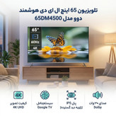 تلویزیون 65 اینچ ال ای دی هوشمند دوو مدل 65DM4500