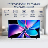 تلویزیون 65 اینچ کیو ال ای دی هوشمند هایسنس مدل 65Q7Q