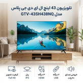 تلویزیون 43 اینچ ال ای دی جی پلاس مدل GTV-43SH438NQ