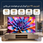 تلویزیون 98 اینچ کیو ال ای دی هوشمند جی پلاس مدل GTV-98SQ878SP