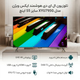 تلوزیون ال ای دی هوشمند ایکس ویژن مدل XYU795G سایز 55 اینچ