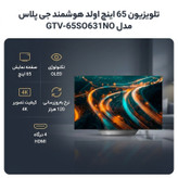 تلویزیون 65 اینچ اولد هوشمند جی پلاس مدل GTV-65SO631NO