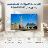 تلویزیون 65 اینچ ال ای دی هوشمند بلانتون مدل BEW-TV6580