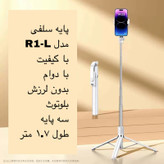 پایه مونوپاد مدل R1-L Selfie Stick