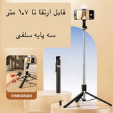 پایه مونوپاد مدل R1-L Selfie Stick