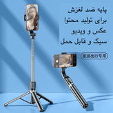 پایه مونوپاد مدل R1-L Selfie Stick