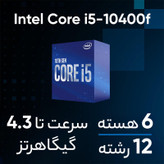 پردازنده مرکزی اینتل مدل Core i5 10400F-Box