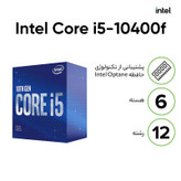 پردازنده مرکزی اینتل مدل Core i5 10400F-Box