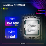 پردازنده مرکزی اینتل مدل Core i7 12700KF-Tray