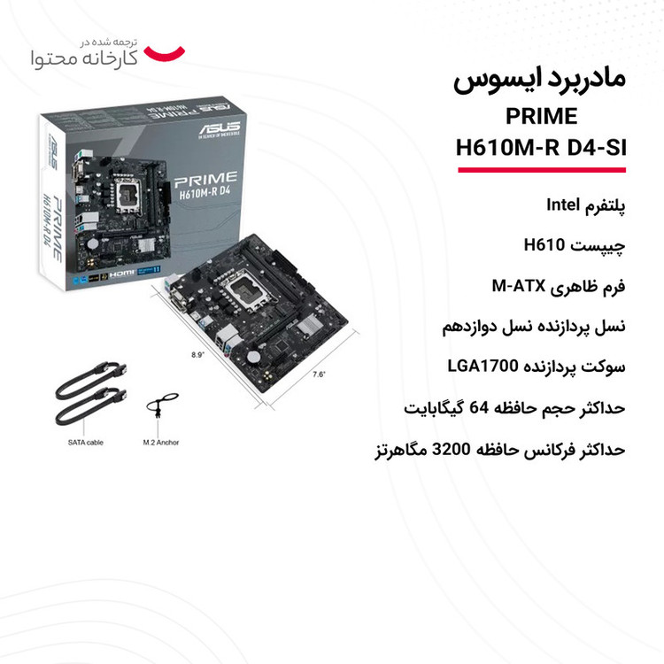 مادربرد ایسوس مدل PRIME H610M-K D4