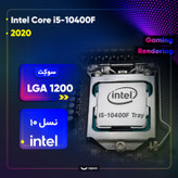 پردازنده مرکزی اینتل مدل Core i5 10400F-Tray