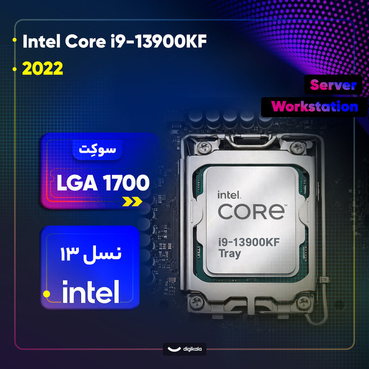 پردازنده مرکزی اینتل مدل Core i9 13900KF-Tray
