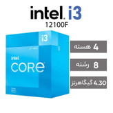 پردازنده مرکزی اینتل مدل Core i3 12100F-Box