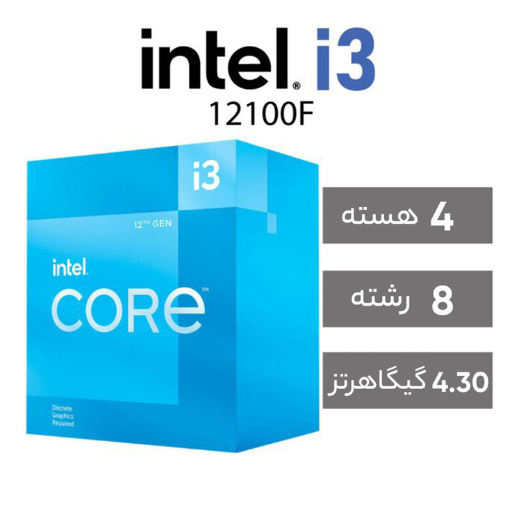 پردازنده مرکزی اینتل مدل Core i3 12100F-Box