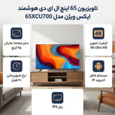 تلویزیون 65 اینچ ال ای دی هوشمند ایکس ویژن مدل 65XCU700